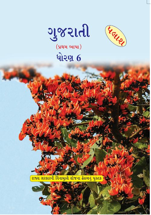 GSEB Standard 6 Palash Textbook PDF Download Gujarati Medium
